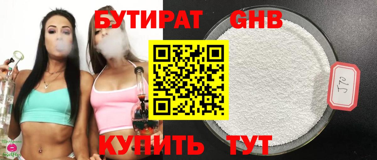 Бутират 99%  БУТИРАТ  Димитровград 
