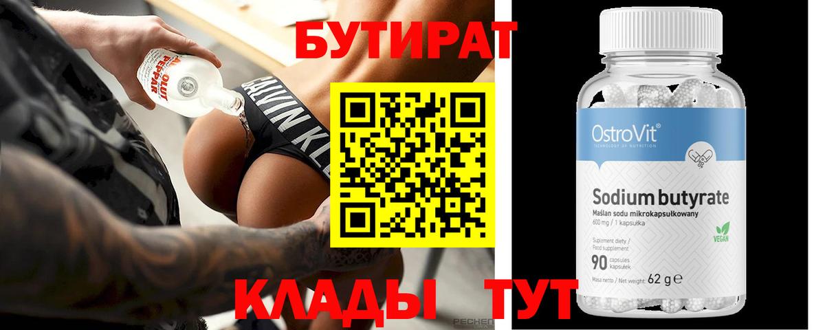 Бутират оксибутират Димитровград