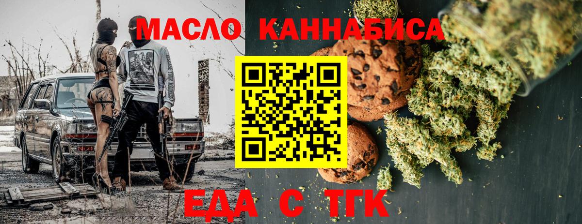 Печенье с ТГК конопля  Вход с VPN  Димитровград 