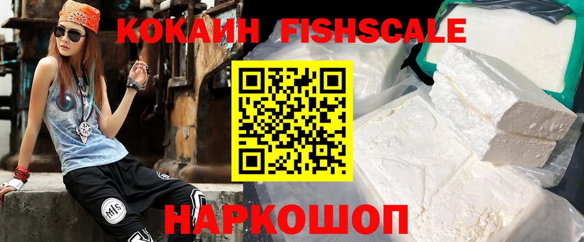 COCAIN Columbia  КОКАИН  Димитровград  Cocaine FishScale  Вход с VPN 