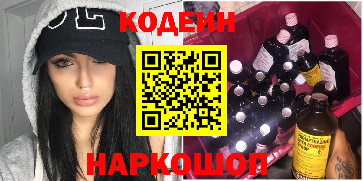 Кодеин напиток Lean (лин)  Кодеиновый сироп Lean Purple Drank  Димитровград 