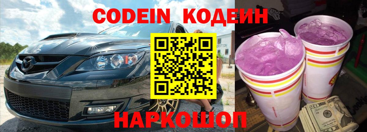 Codein Purple Drank  Вход с VPN  Димитровград 