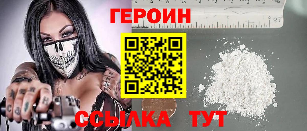 ГЕРОИН  Героин афганец  Вход с VPN  Димитровград 