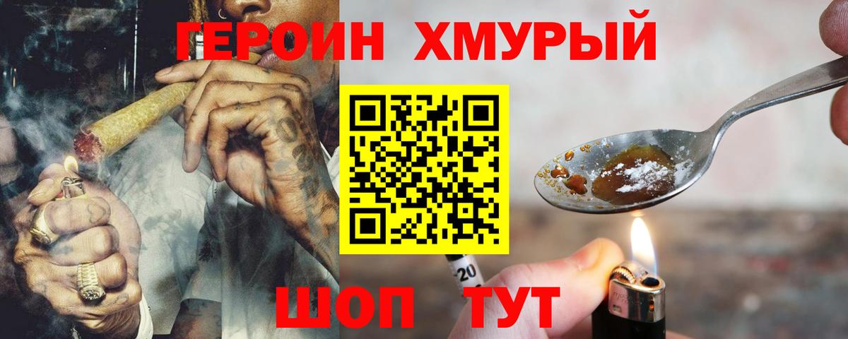 Героин гречка  ГЕРОИН  Димитровград 