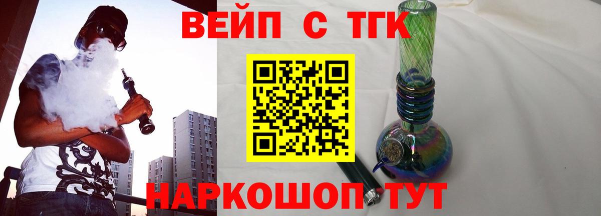 ТГК вейп с тгк Димитровград